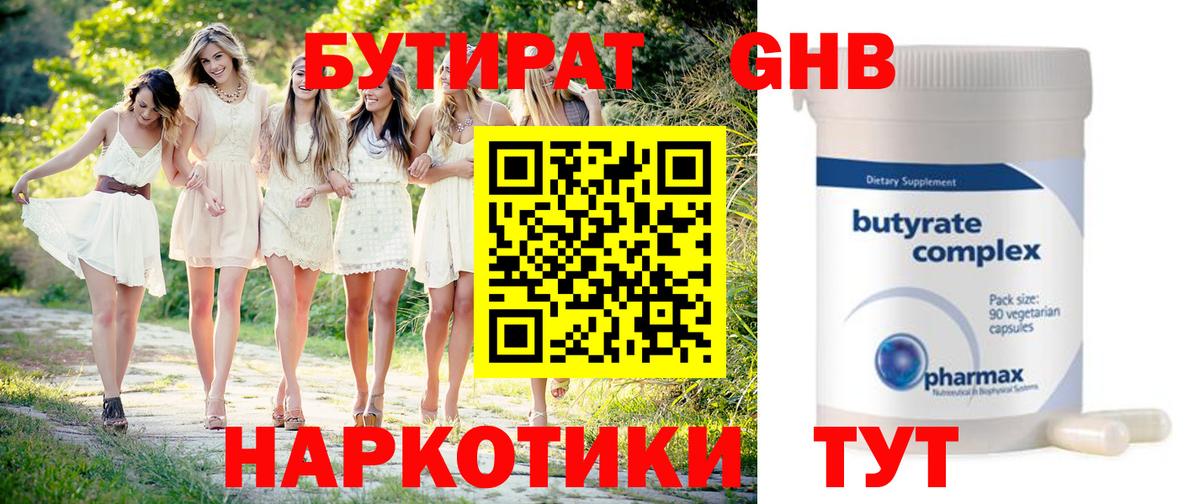 Бутират GHB  Бутират  Саров  Вход с VPN 