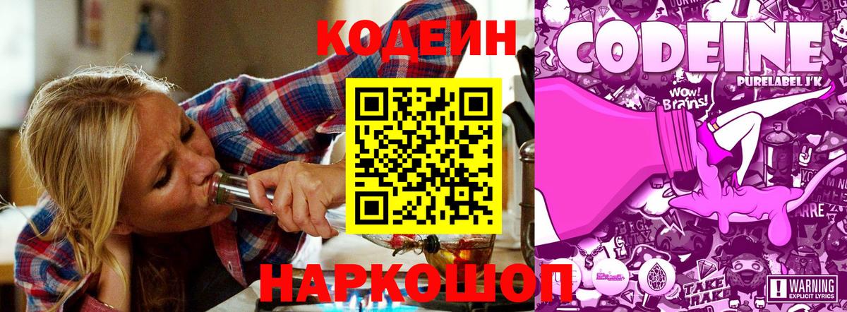 Codein напиток Lean (лин) Саров