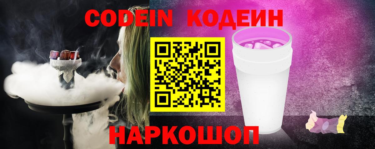 Саров  Кодеиновый сироп Lean напиток Lean (лин)  Вход с VPN 