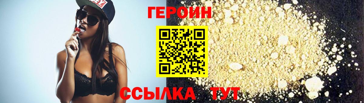 ГЕРОИН белый Саров
