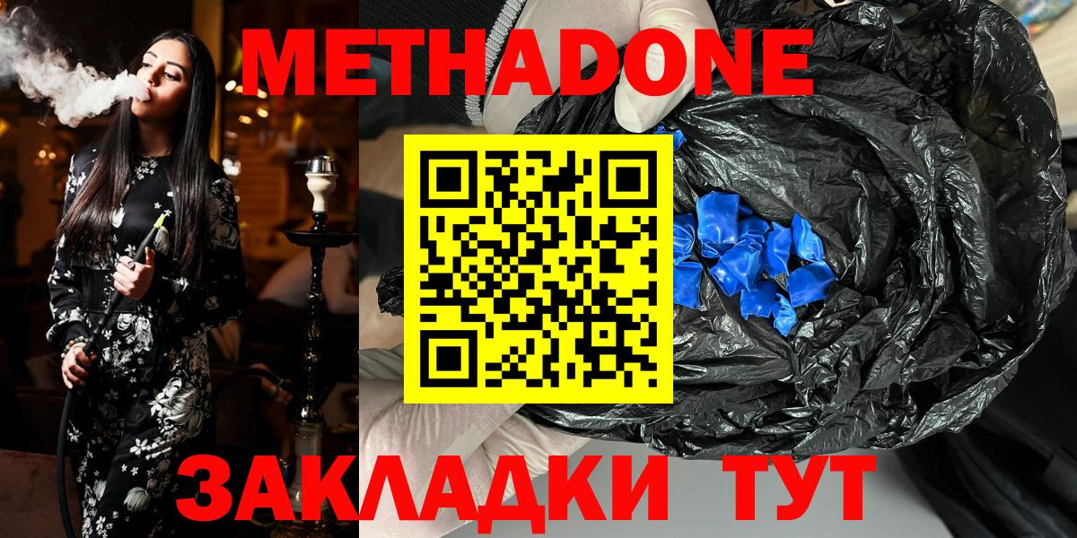 МЕТАДОН кристалл  Вход с VPN  Метадон кристалл  Саров 