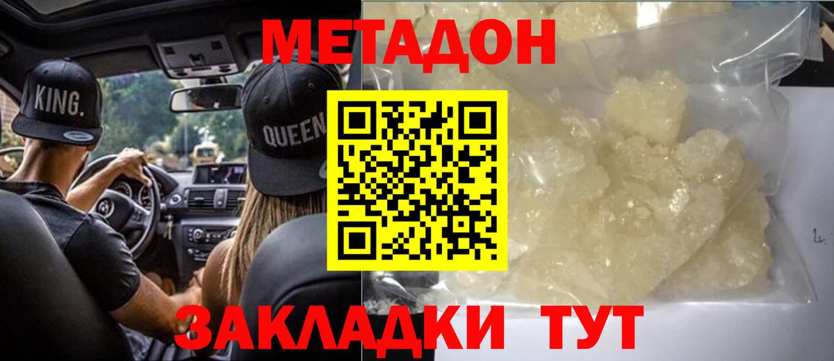 Метадон белоснежный Саров