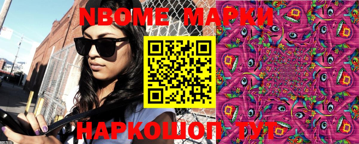 Марки NBOMe 1500мкг Саров